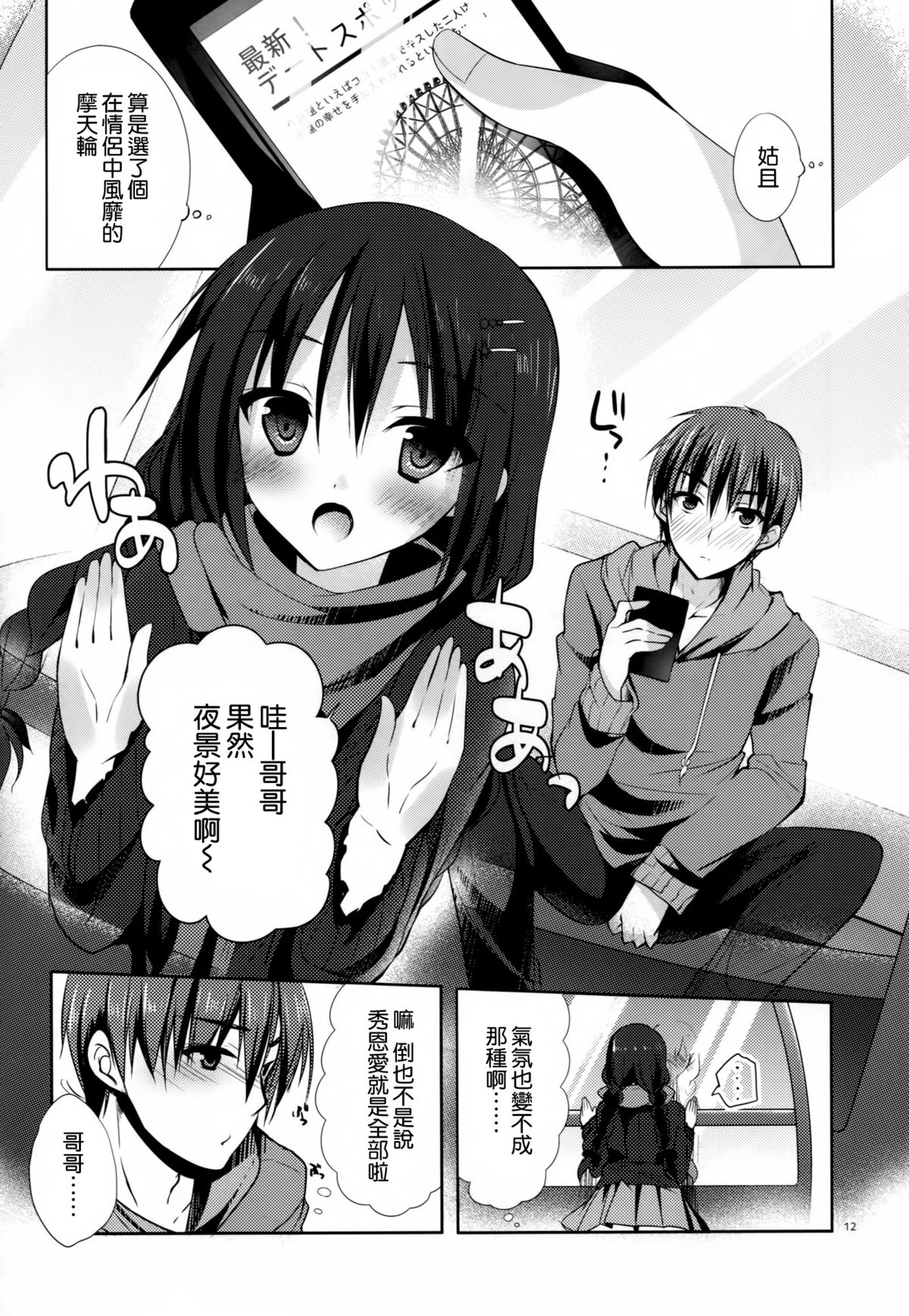 (CT25) [SEM;COLON, moco chouchou (Mitsu King, Hisama Kumako)] mocolon:SP [Chinese] [空気系☆漢化] page 12 full