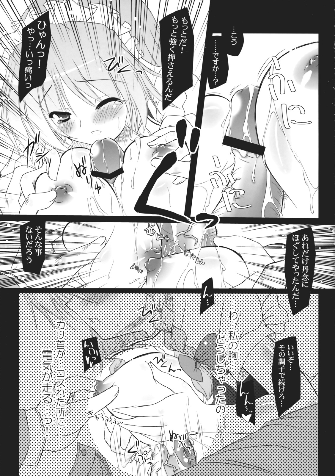 (Reitaisai 6) [eratoho Goudou (Various)] Ijou Keiken +1 - Abnormal Experience Plus One (Touhou Project) page 26 full