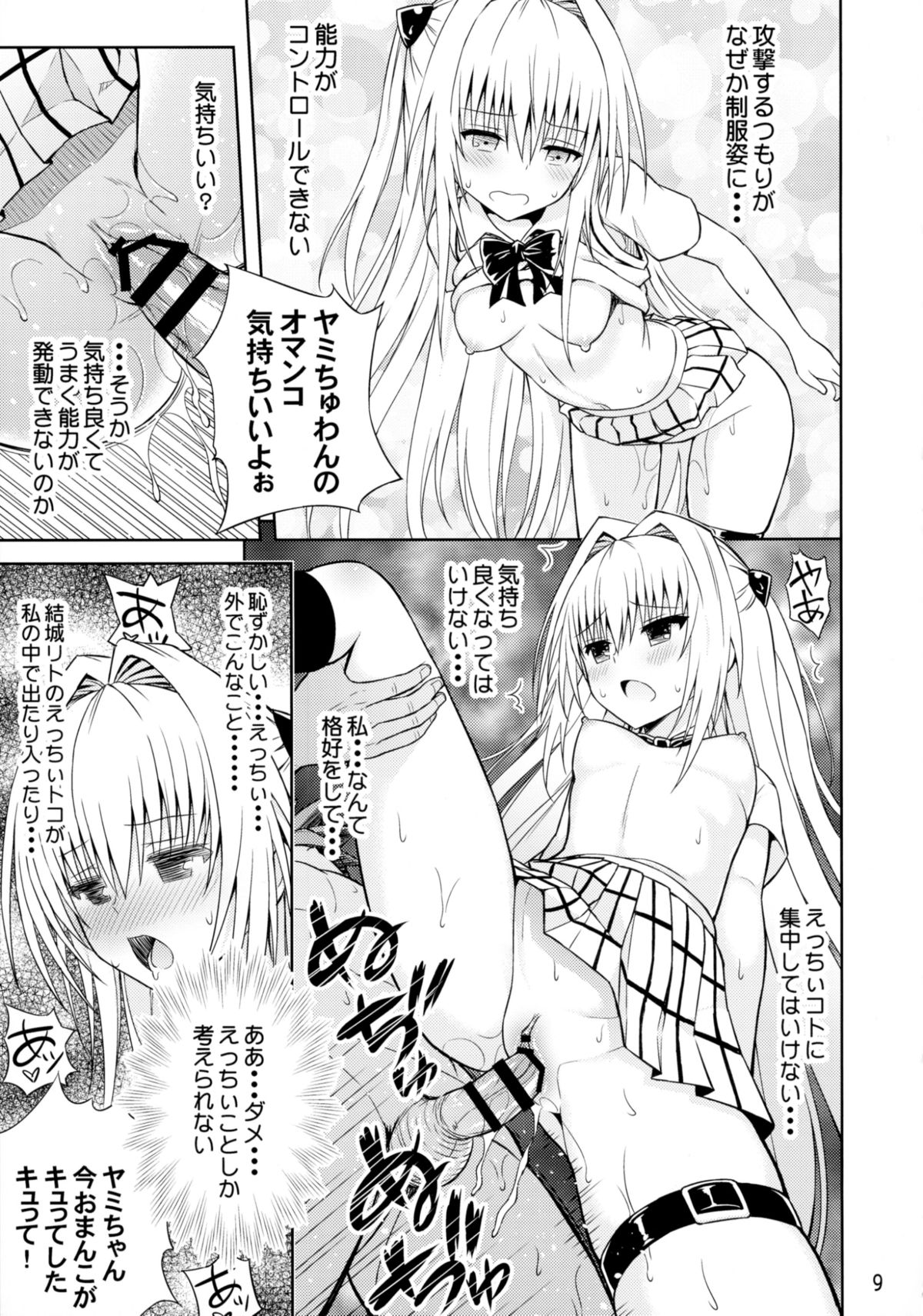 (C88) [Aoiten (Aoten)] Modaero!! Taiyaki-chan (To LOVE-Ru) page 11 full