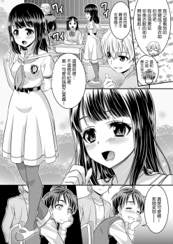 Metamorph ★ Coordination - I Become Whatever Girl I Crossdress As~ [Sister Arc, Classmate Arc] [Chinese] [瑞树汉化组] - page 19