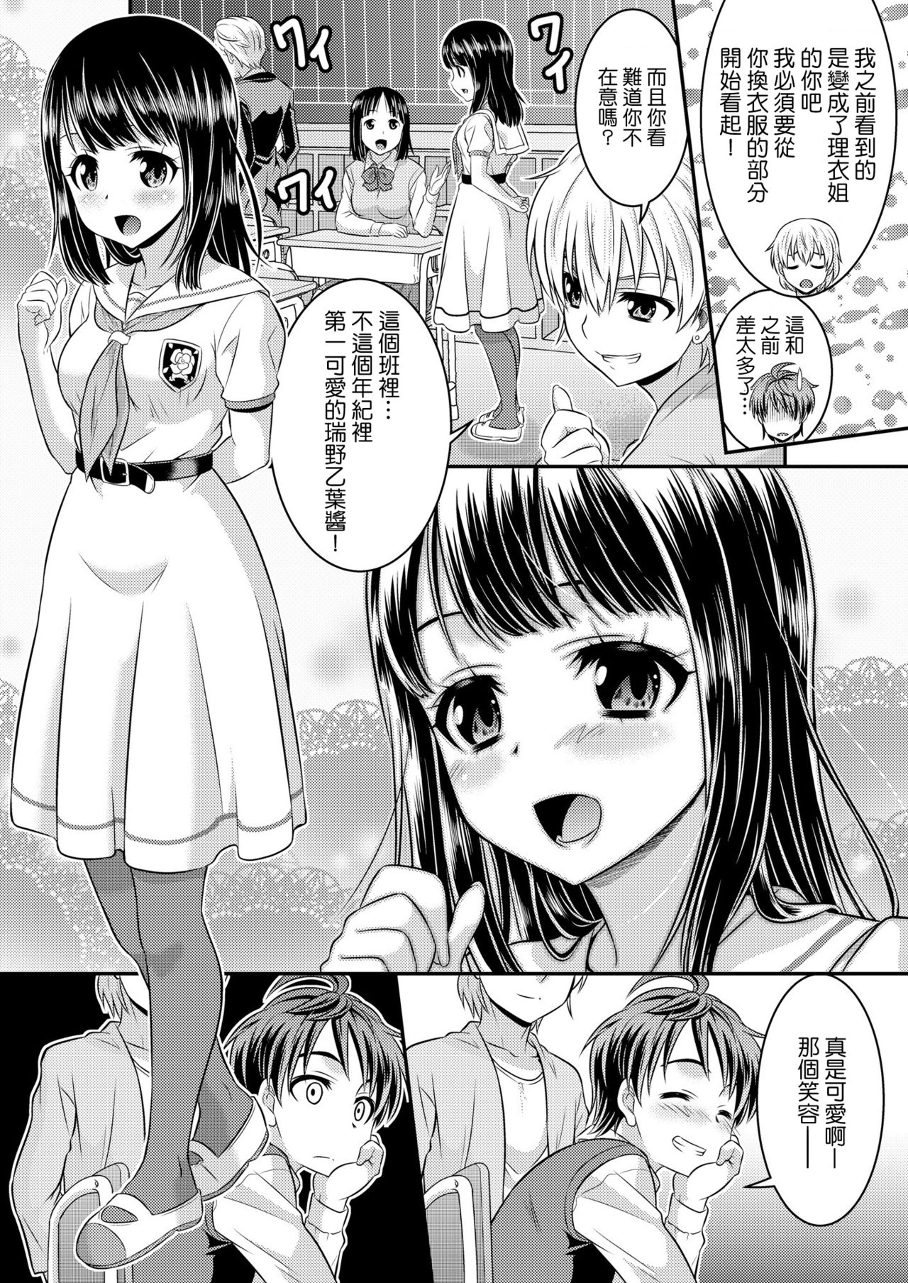 Metamorph ★ Coordination - I Become Whatever Girl I Crossdress As~ [Sister Arc, Classmate Arc] [Chinese] [瑞树汉化组] page 19 full