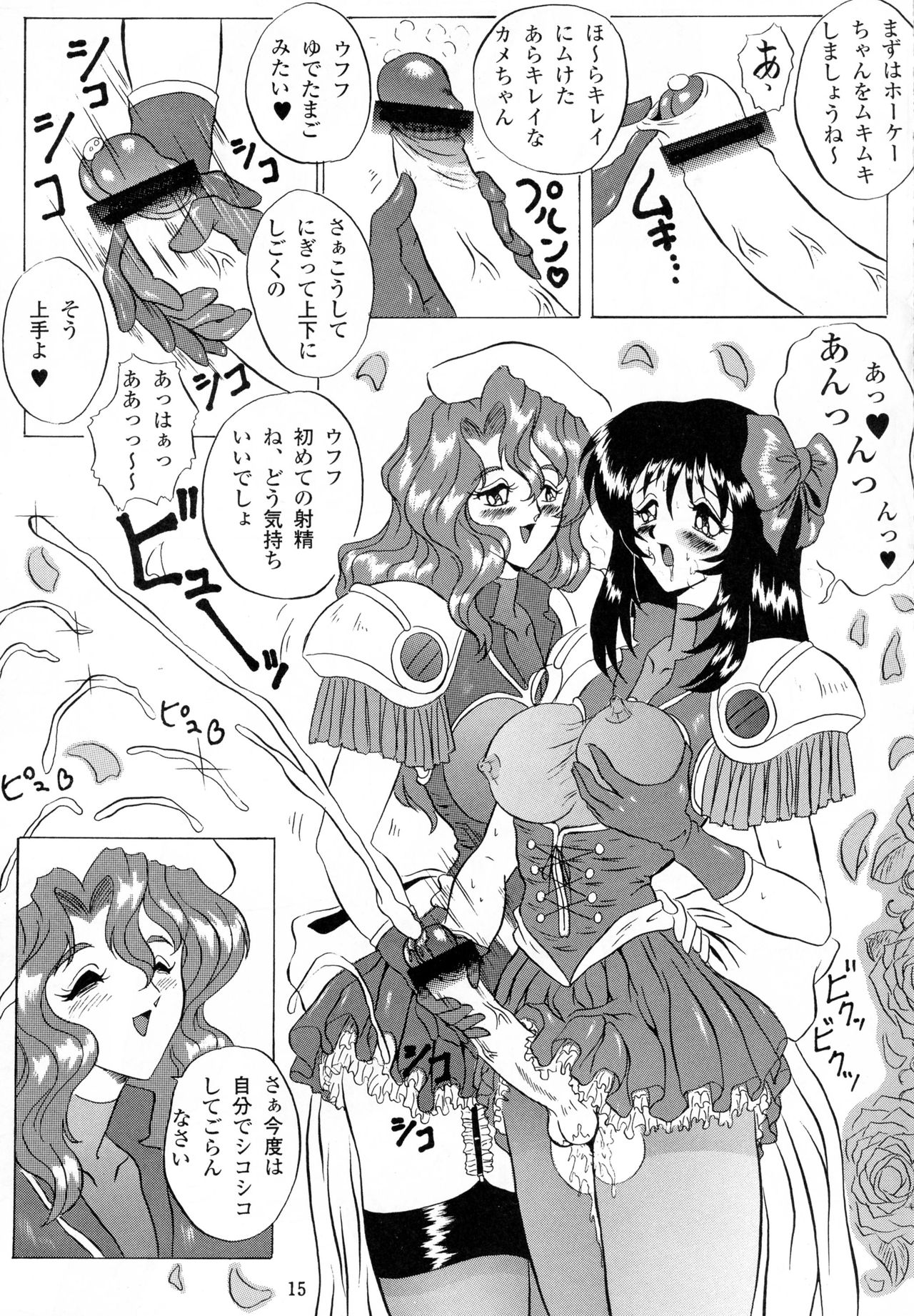 (CR23) [Yomosue Doukoukai (Gesho Ichirou)] V.F (Various) page 15 full