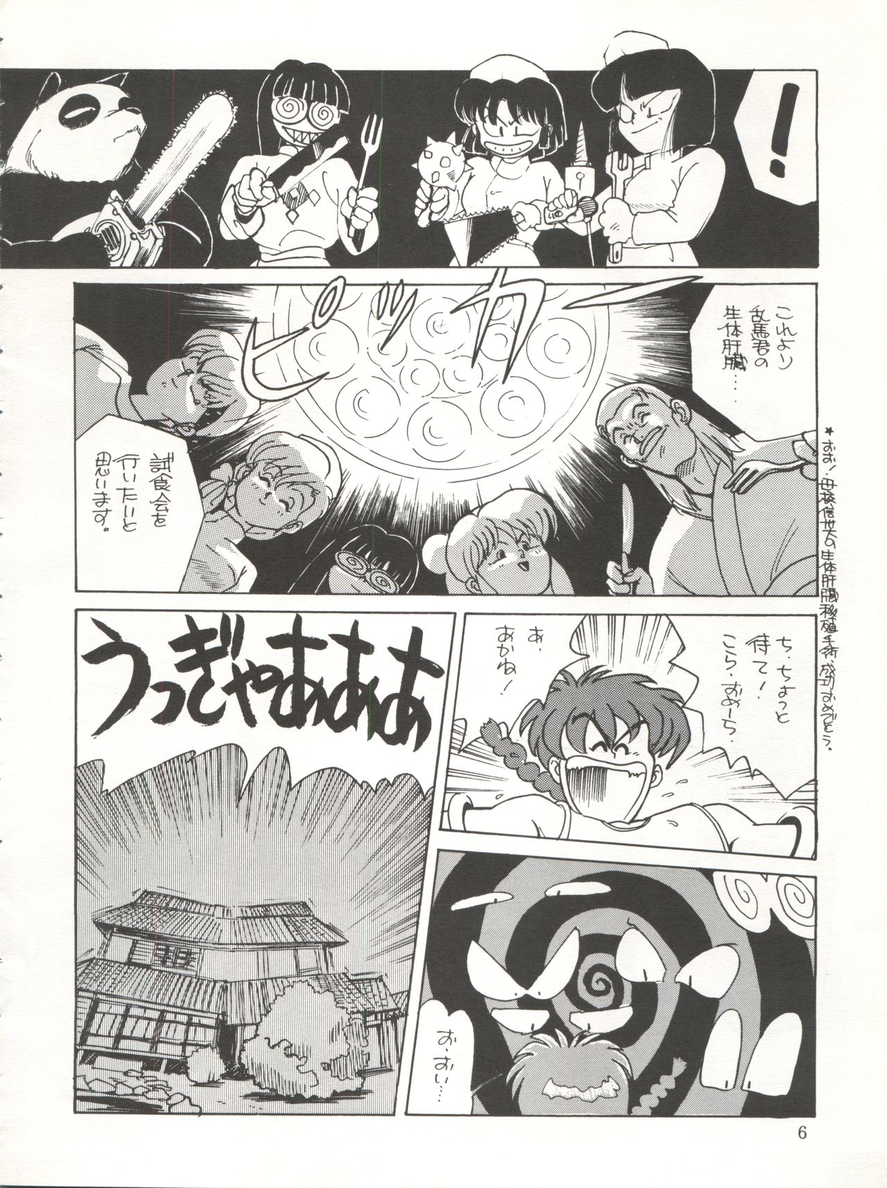 (C38) [Oideyasu Honpo (Various)] Yatte Yatte MISSION √2 (Various) page 6 full