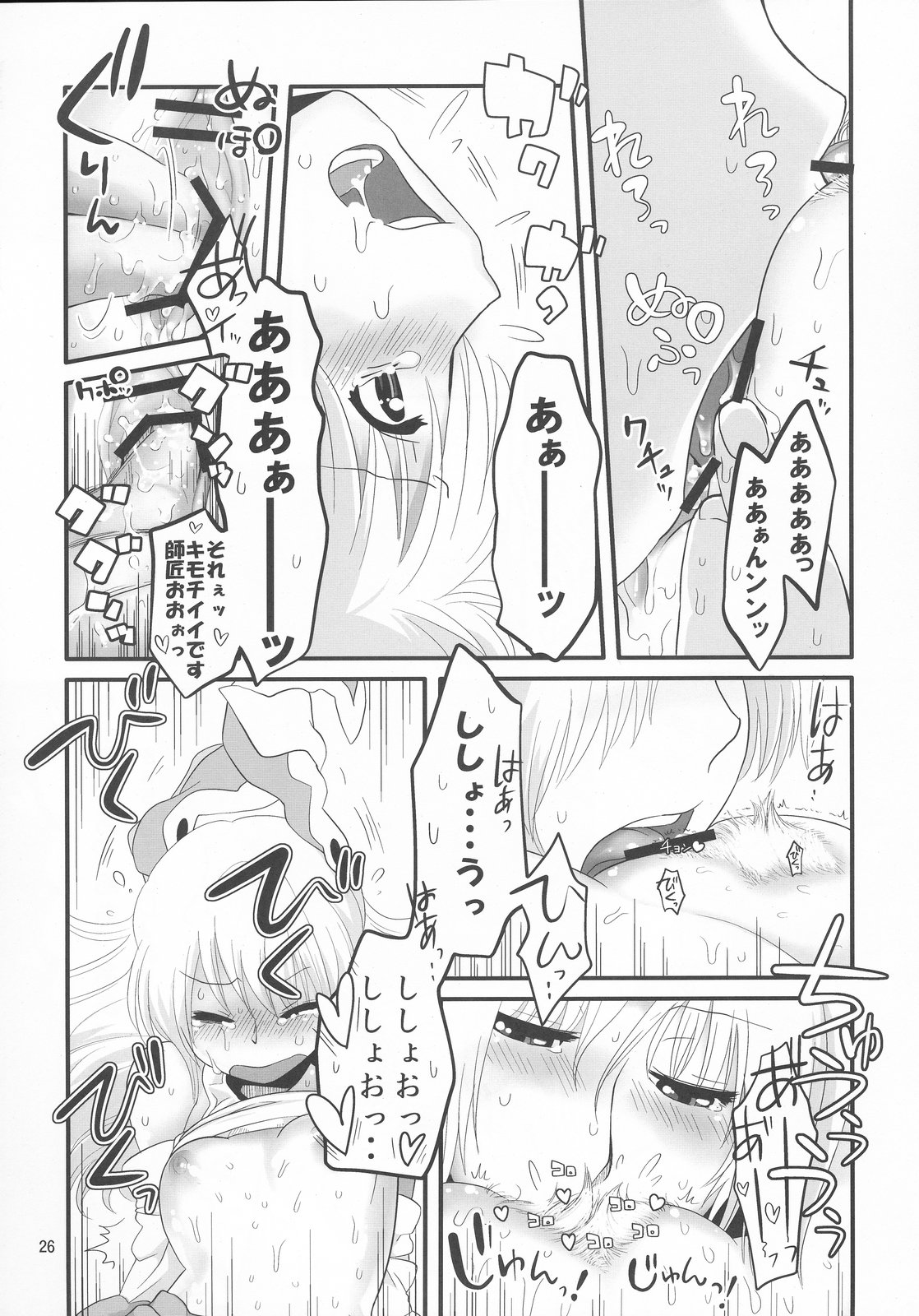 (Tsuki no Utage 2) [RUMP (Bon)] Eringe San (Touhou Project) page 26 full