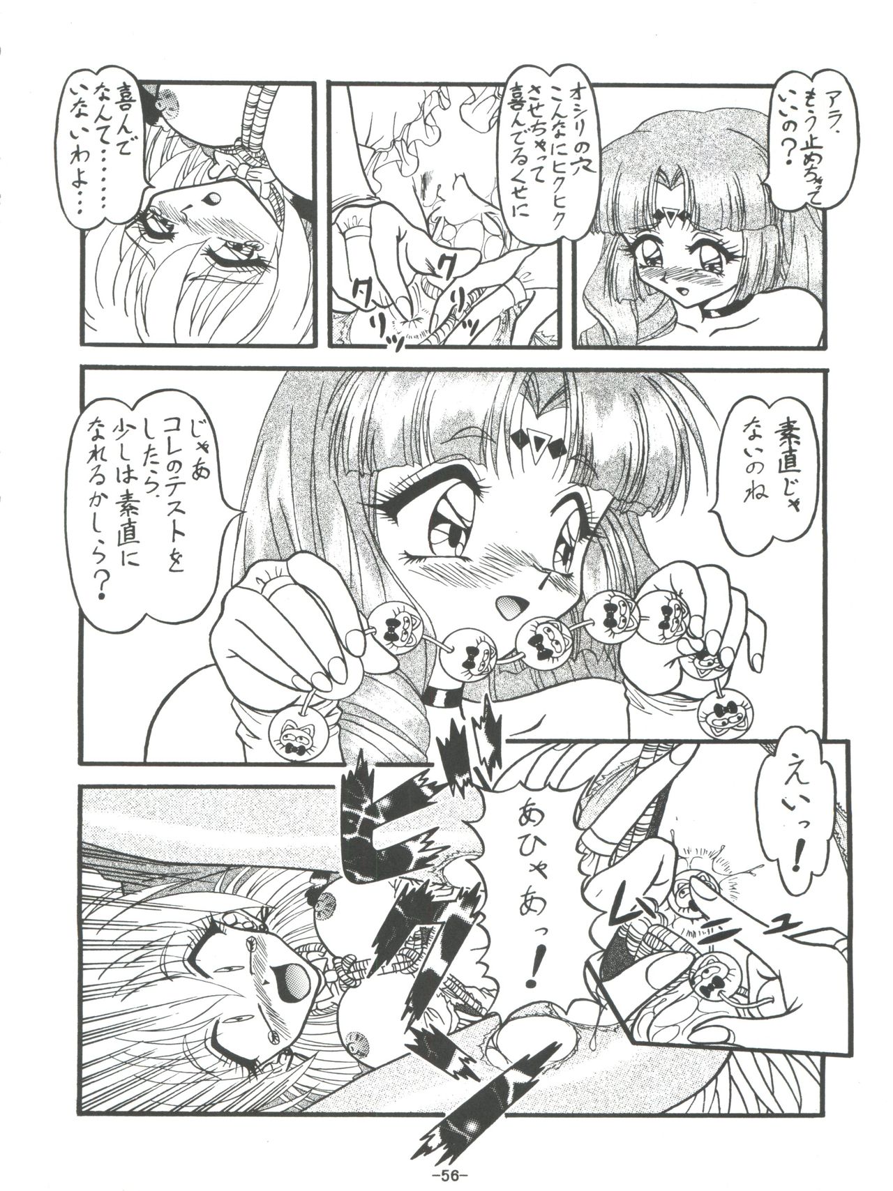 (C54) [Himawari Endan (Chunrouzan, Gakimagari)] BTB-23 DOUBLE INCOME (Lost Universe) page 58 full