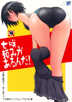 (C77) [UGC (Sasaki Akira)] Nanasaki Tanomi ga Arunda! (Amagami) - page 1