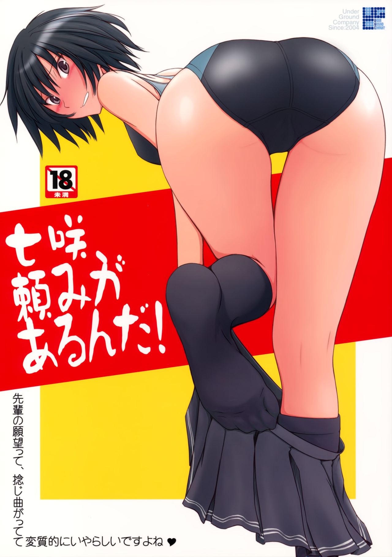 (C77) [UGC (Sasaki Akira)] Nanasaki Tanomi ga Arunda! (Amagami) page 1 full