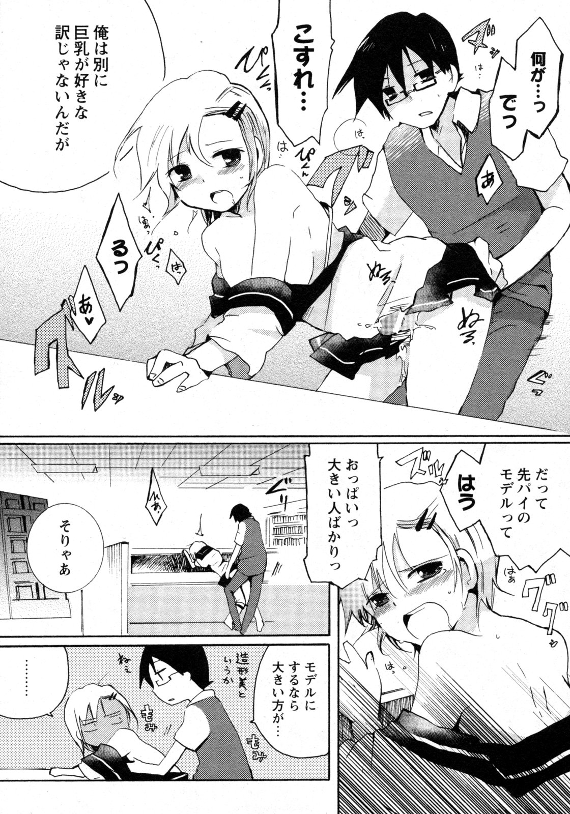 COMIC Hime Dorobou 2009-09 page 40 full