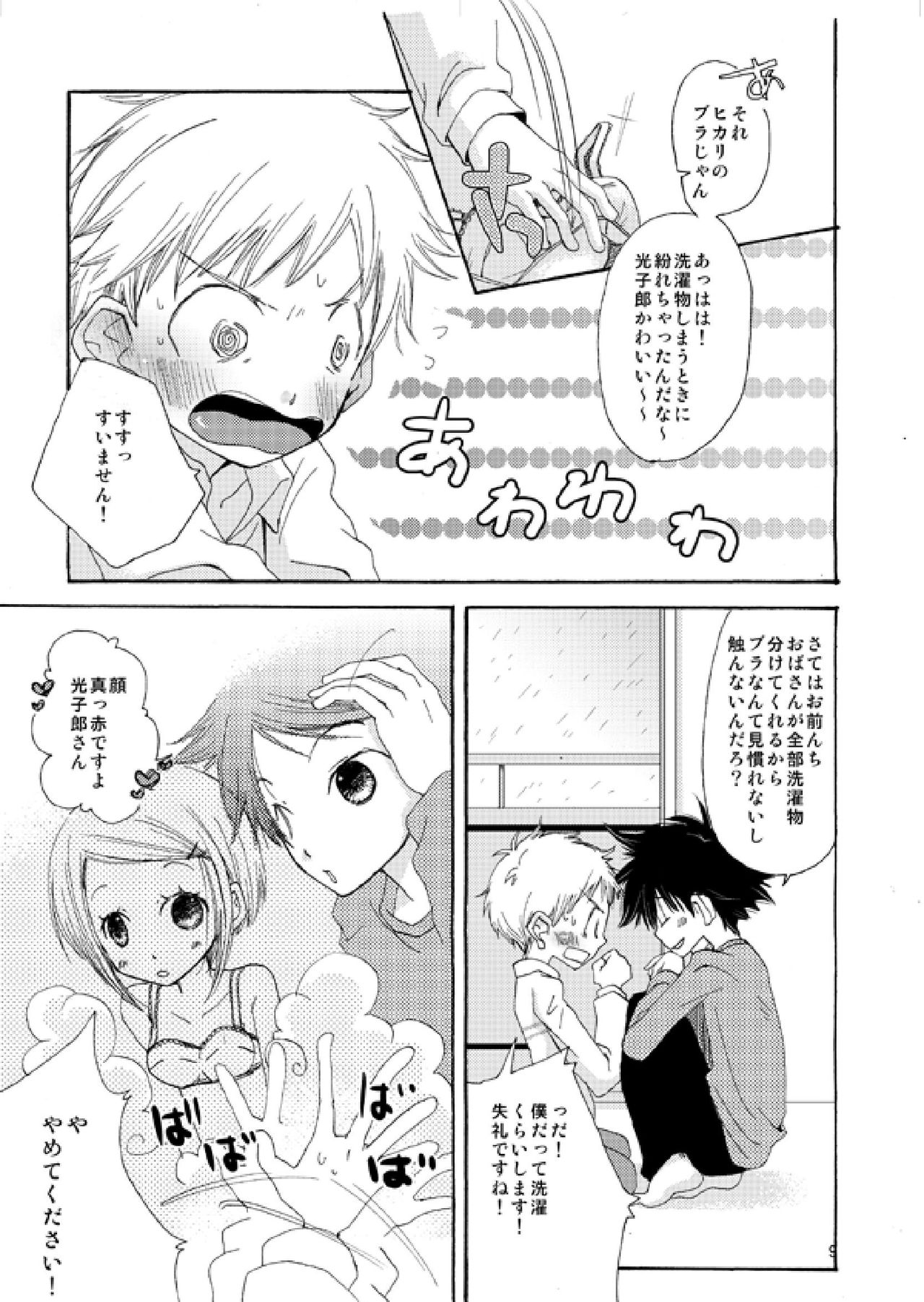 [Batsu freak (Kiyomiya Ryo)] @ CUTE (Digimon Adventure) page 8 full