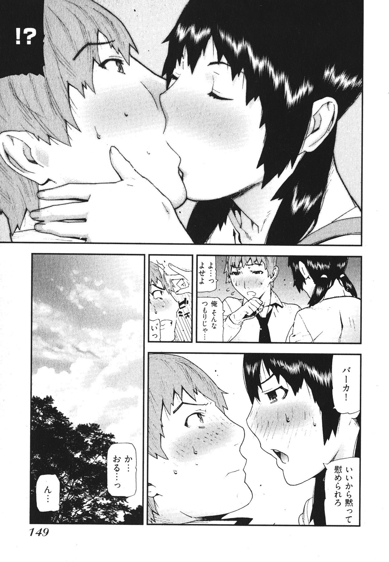 [Ikegami Tatsuya] Kana Plus One page 152 full