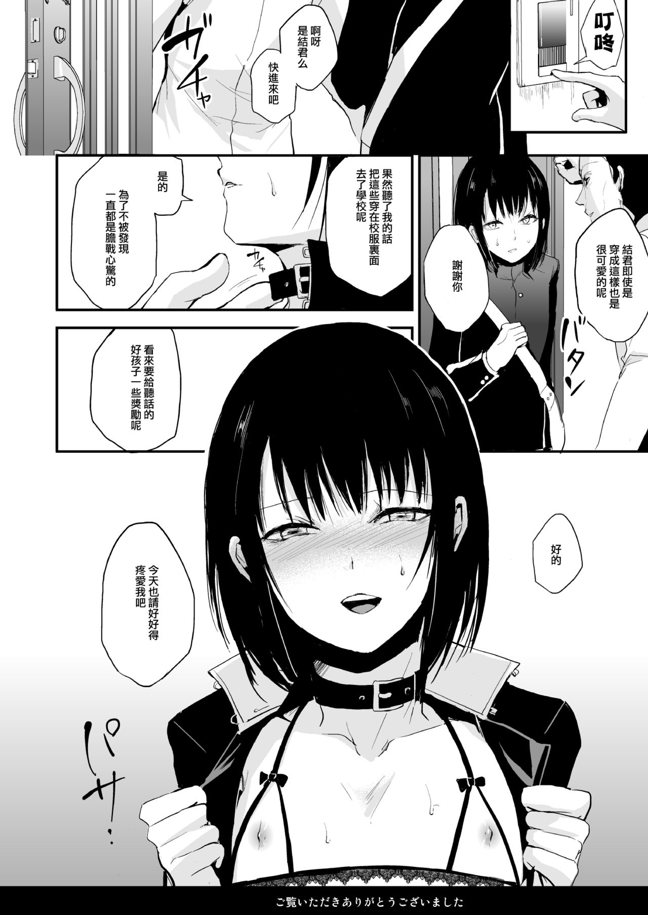 [Yadokugaeru (Locon)] Yui [Chinese] [極東靈魂編輯部漢化] [Digital] page 25 full