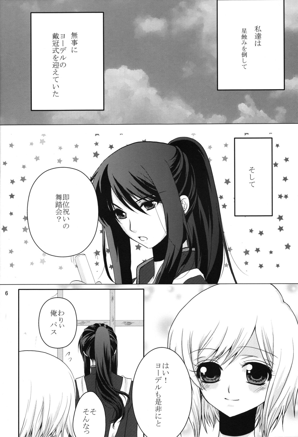 [Ebisu Honpo (Takeru Uzuki)] Etoile (Tales of Vesperia) page 6 full