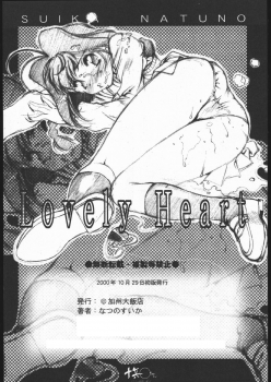 (CR28) [Hotel California (Suika Natsuno)] Lovely Heart (Jubei-chan) - page 10