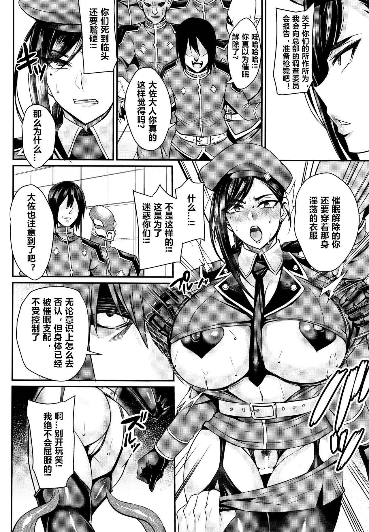 [Nishida Megane] Saimin SEX Boot Camp (Kukkoro-ism) [Chinese] page 16 full