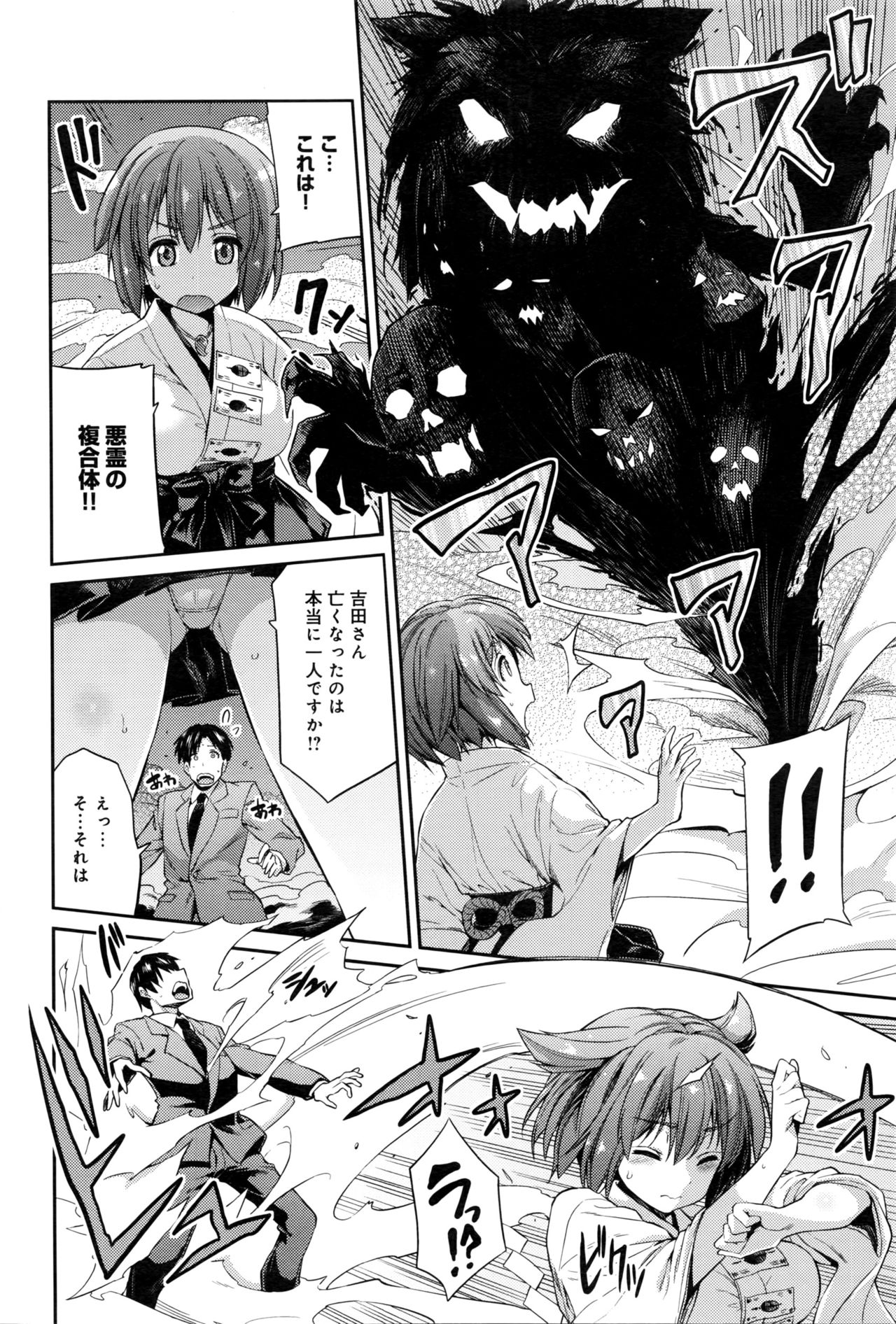 [Hinotsuki Neko] Kodama no Miko page 4 full