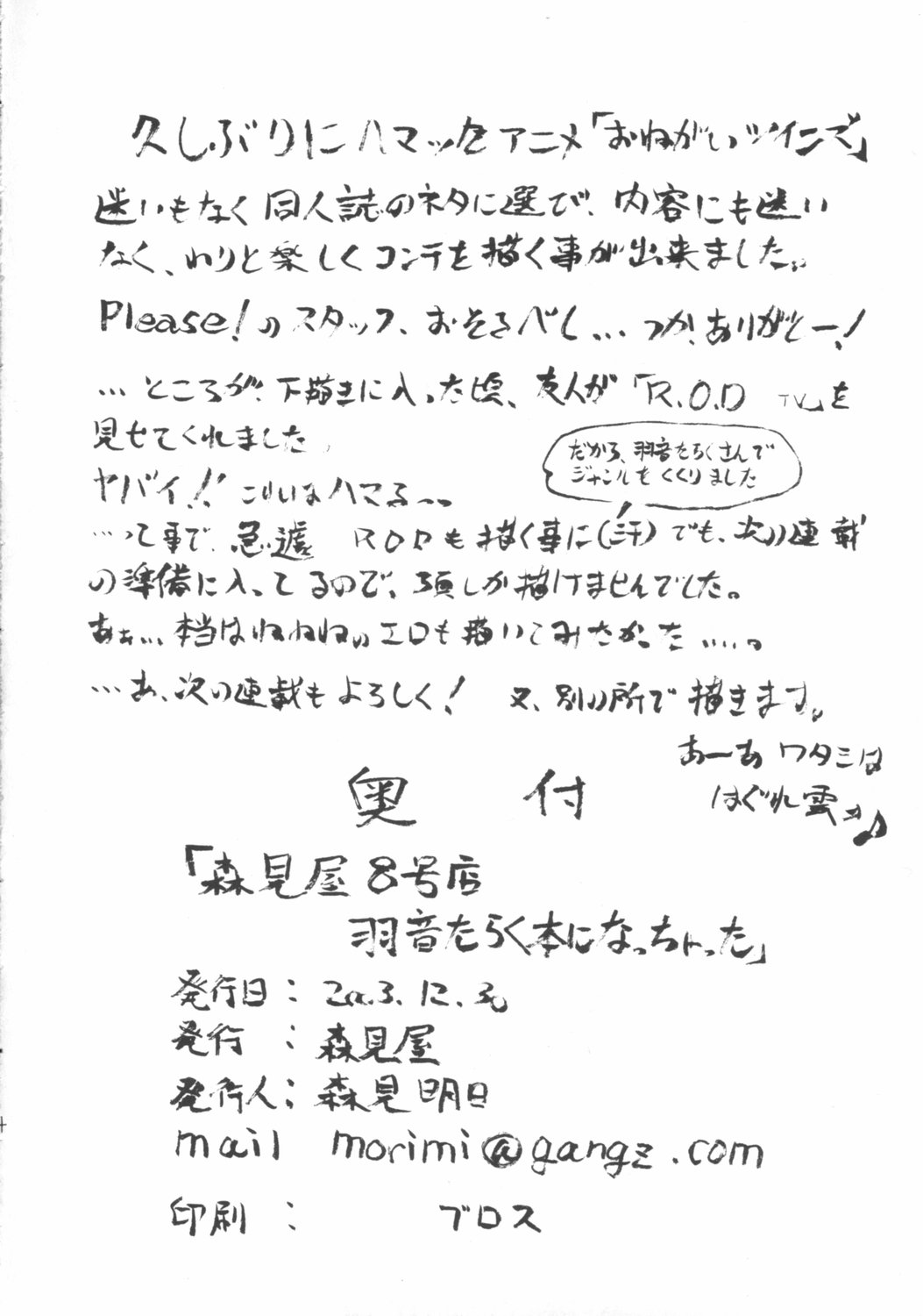 (C65) [Morimi-ya (Morimi Ashita)] Morimiya 8 Gouten - Haoto Taraku Hon ni Nacchatta (Onegai Twins, Read or Die TV) page 5 full