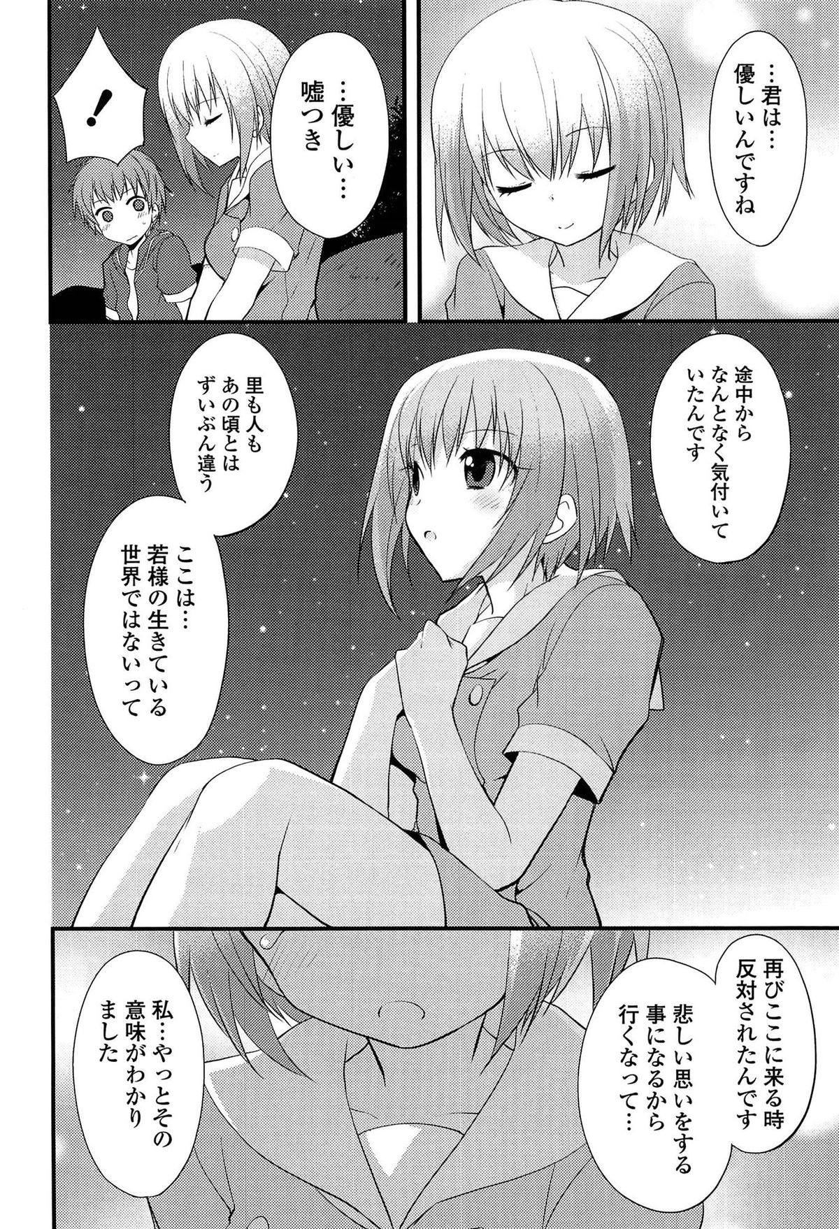 [Kamiyoshi] Kimi ni Itazura page 146 full