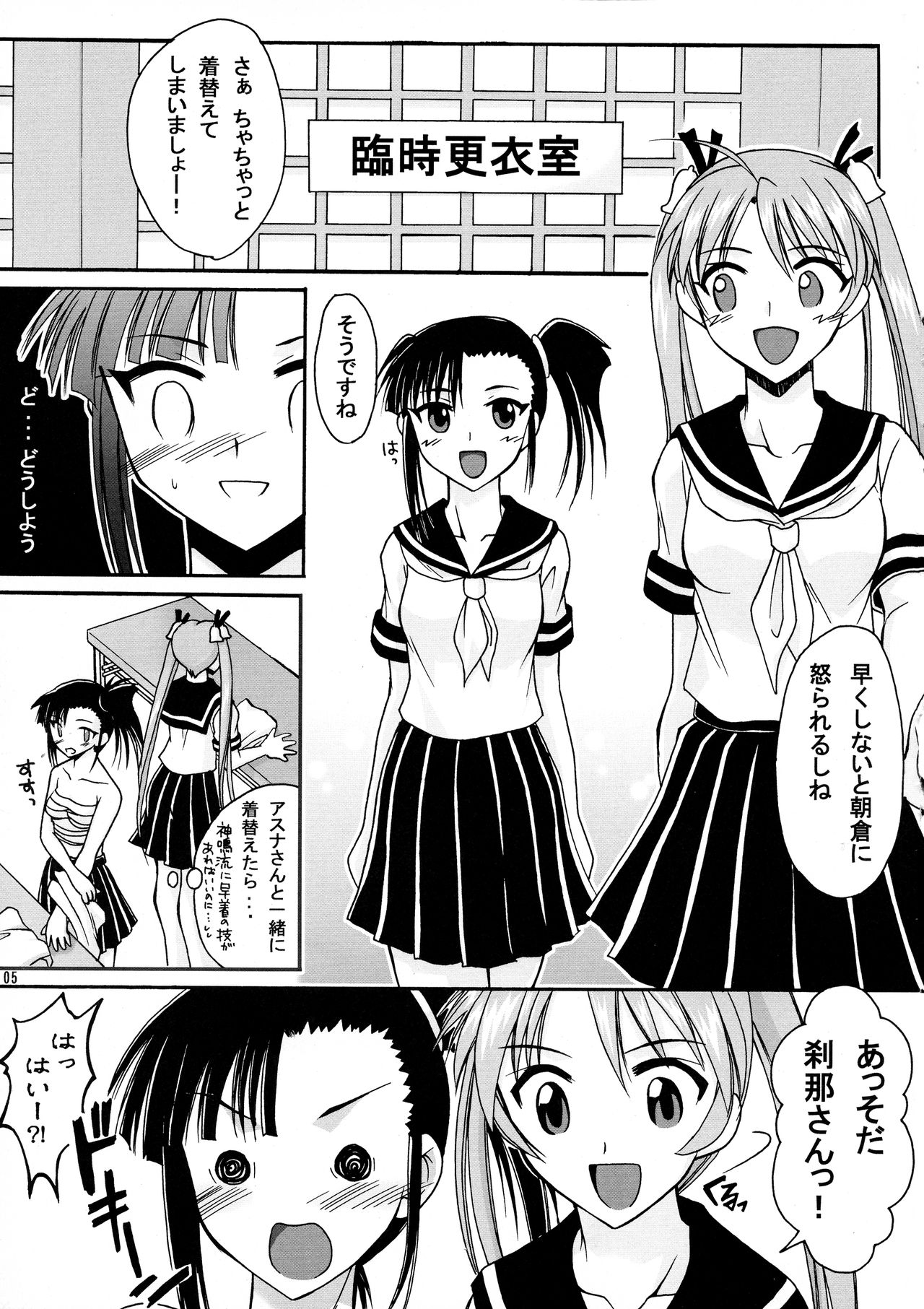 (C69) [Hijouguchi (TEI-OH-K-TAKAMURO)] Mahou Seito Asuna x Setsuna! (Mahou Sensei Negima!) page 5 full