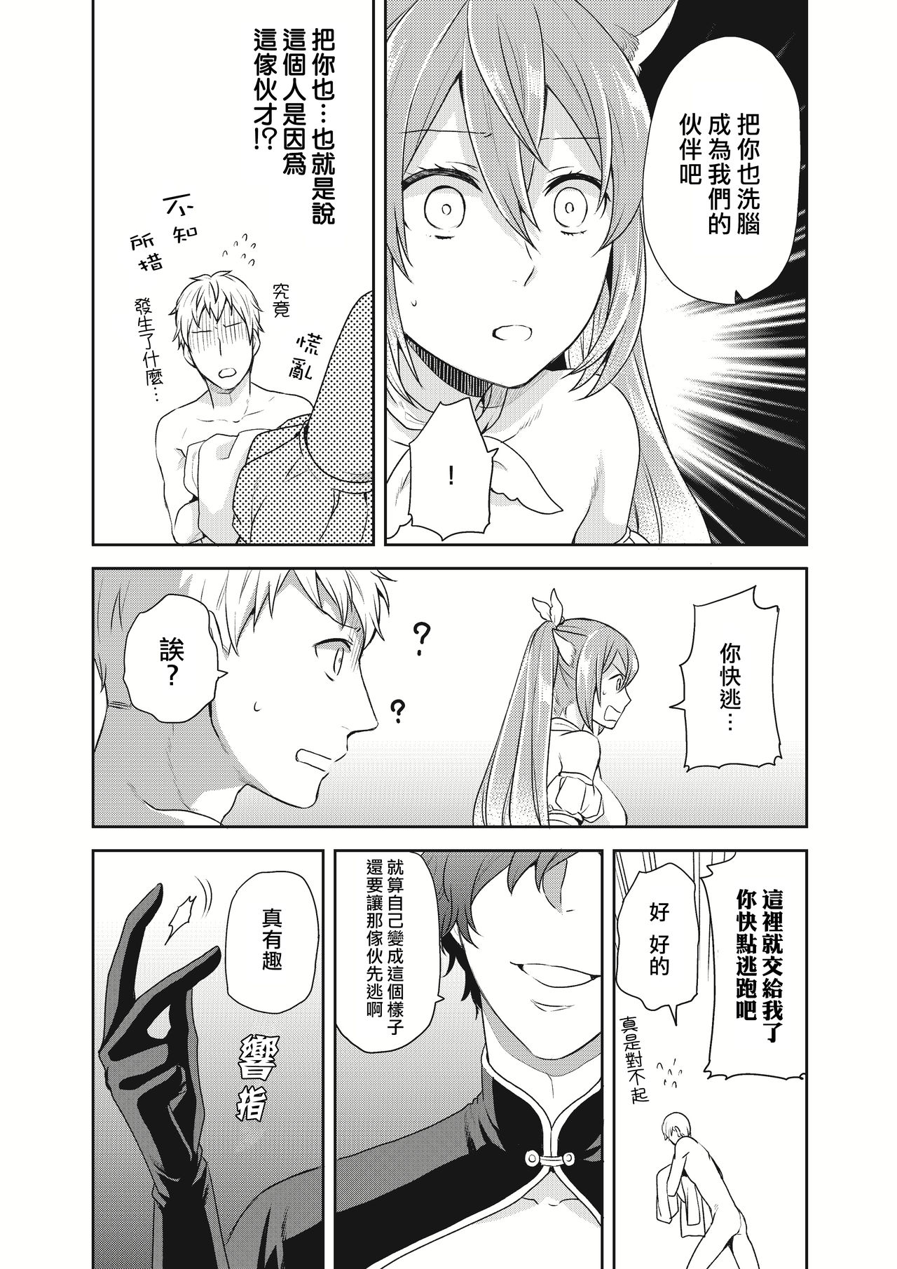 [Kachoufuugetsu] Mahou Shoujo-kei Danshi ~Sekai o Sukuu Ecchi na Houhou!~ Ch. 2 [Chinese] [熊崎玉子汉化组] page 11 full