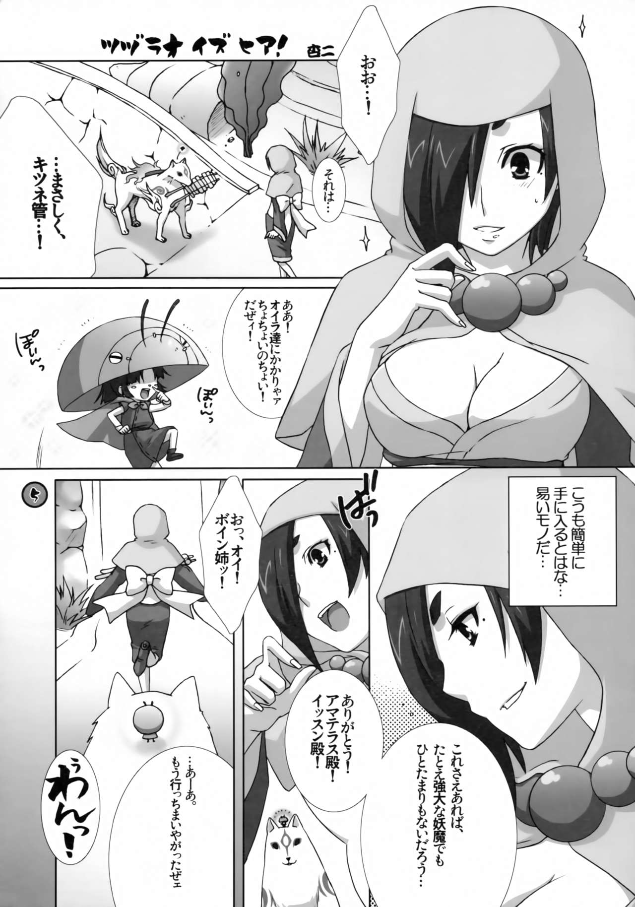 (C70) [apricot (Anji)] Kimusume Is Here! (Okami) page 4 full