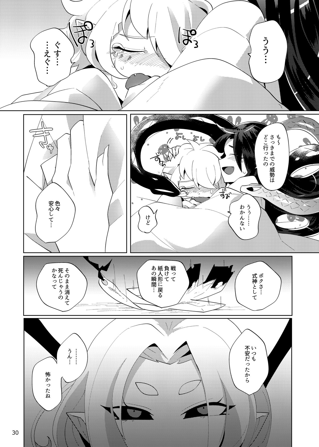 [Muki Pomera (Mitsuashi)] Imaginary xxxx (Onmyoji) [Digital] page 28 full