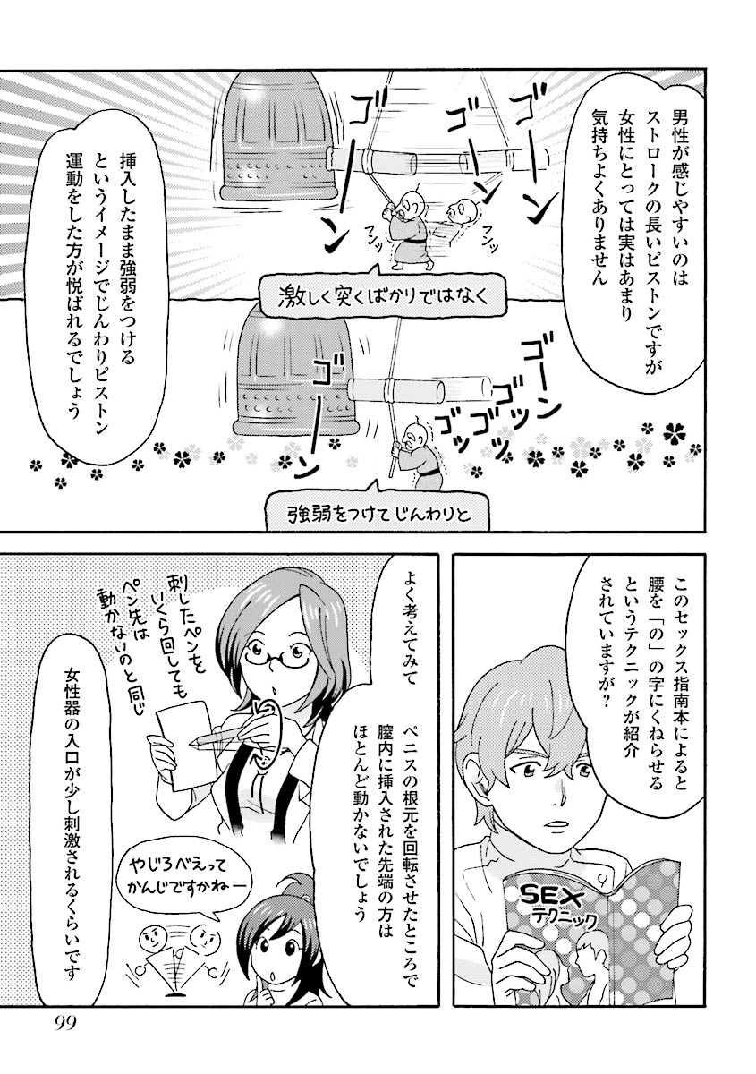 コミック版 女医が教える 本当に気持ちのいいセックス page 102 full