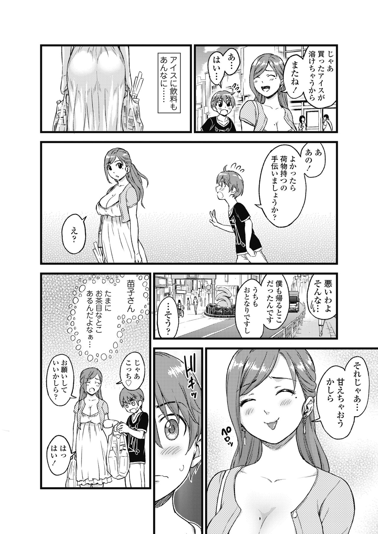 [Misaki (Higashino Mikan)] Oppai na Natsuyasumi page 7 full