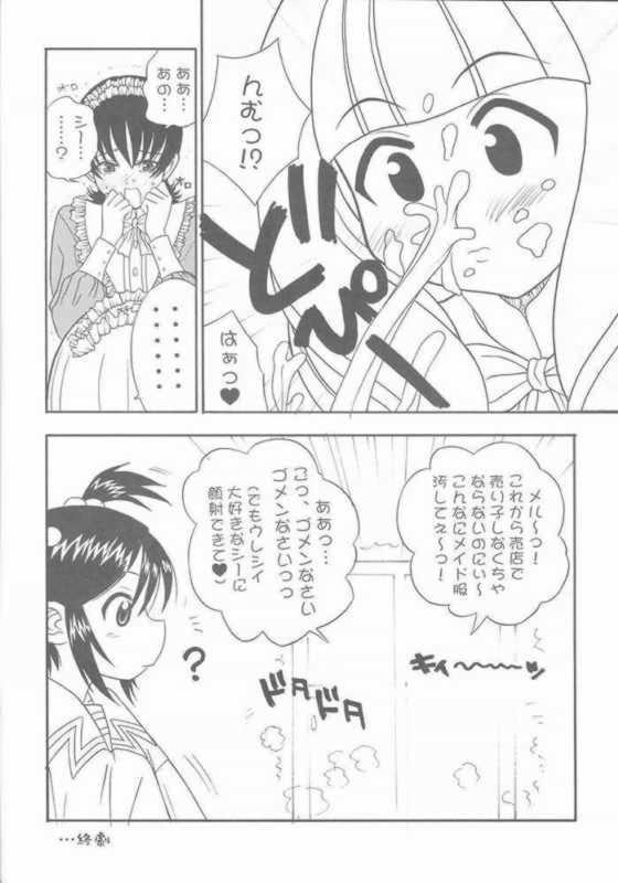 [Paradise City (Amatake Chinatsu,Panic Attack,Shindou Naoto)] Tabeta Kigasuru 57 (Sakura Taisen) page 21 full