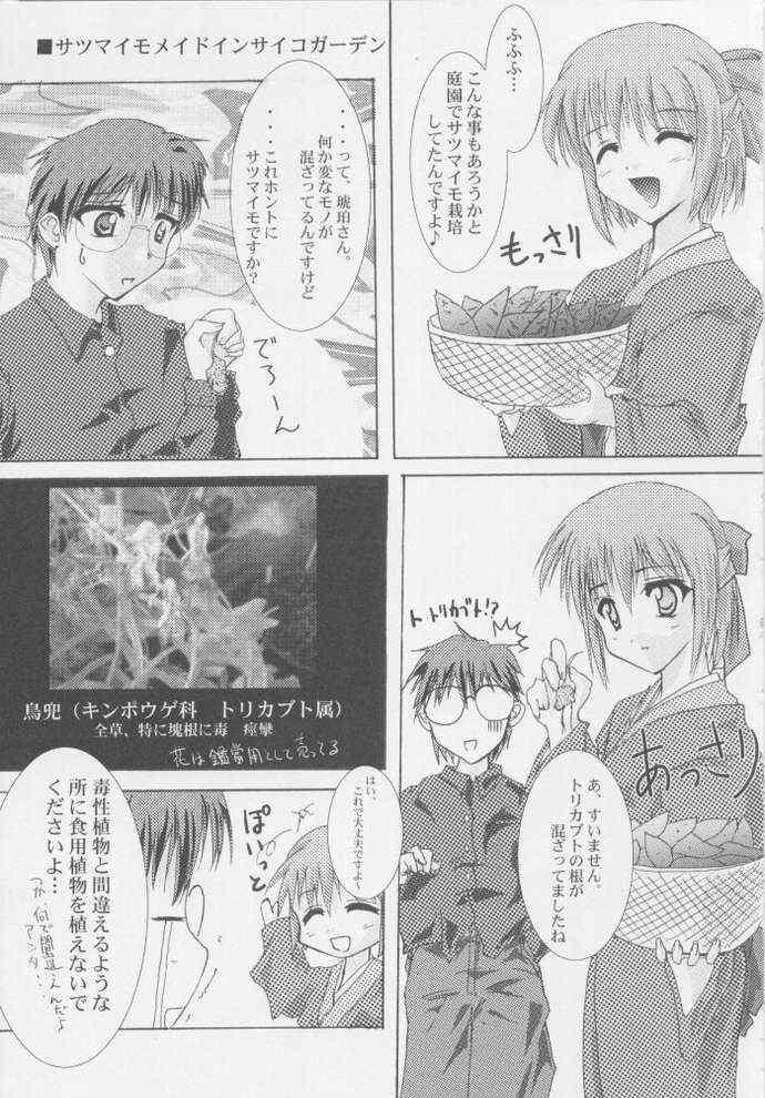 [A' (bebe)] Rakuyou Shuugetsu (Tsukihime) page 5 full
