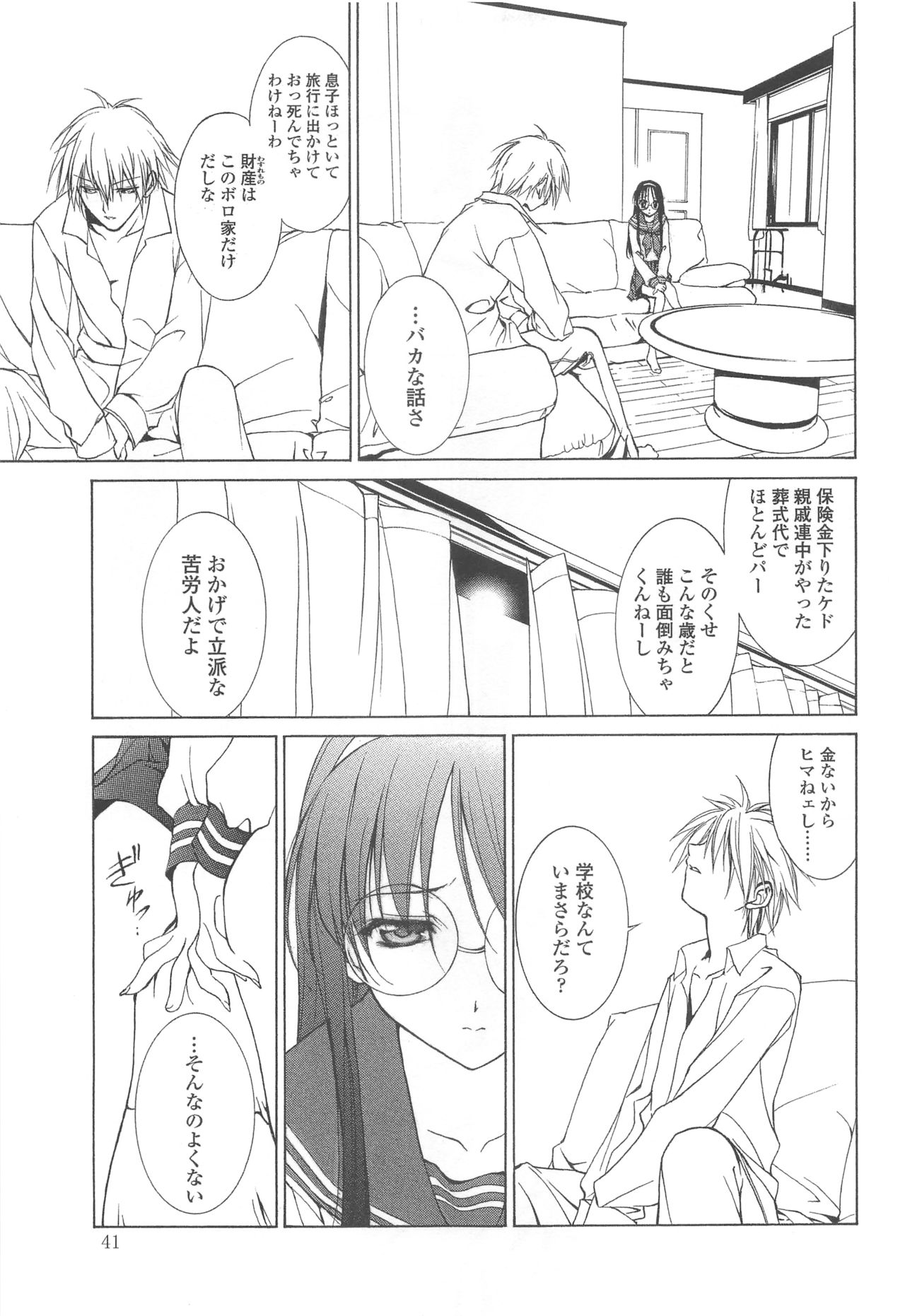 (C70) [Arts Graffiti (Shiino Yui)] MUGENSAIKA -Ichi- page 40 full