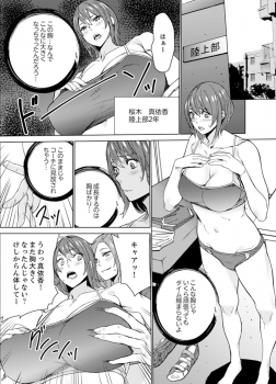 [OUMA] SEX Tokkun de Nakaiki Joshi Rikujou ~ Coach no Koshitsukai ga Hageshi sugite, dame ~e! [Kanzenban] - page 3