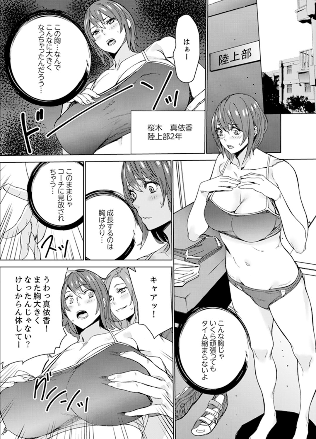 [OUMA] SEX Tokkun de Nakaiki Joshi Rikujou ~ Coach no Koshitsukai ga Hageshi sugite, dame ~e! [Kanzenban] page 3 full