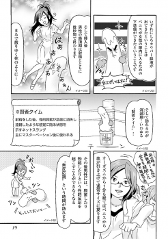 コミック版 女医が教える 本当に気持ちのいいセックス - page 22