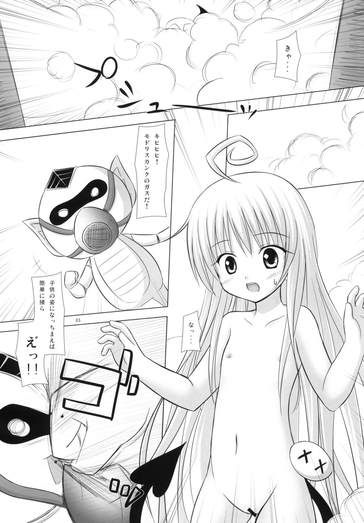 (COMIC1☆4) [Noraneko-no-Tama (Chiba Chibasa, Yukino Minato)] Abduction Soushuuhen +α (To Love-Ru) page 84 full