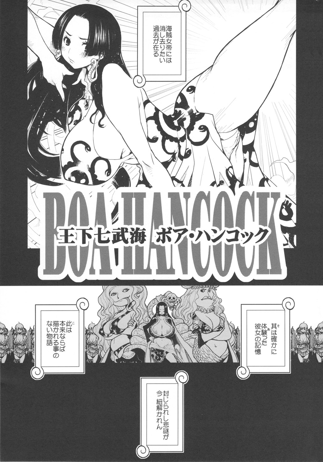 (C80) [DANGEROUS THOUGHTS (Kiken Shisou)] KI-HANCOCK (ONE PIECE) page 2 full