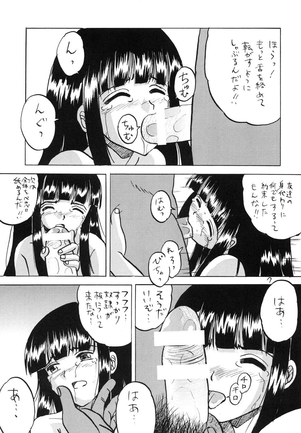 (同人誌)[新なんか党] 犯された生娘達3 page 6 full