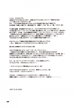 (Puniket 15) [Wicked Heart (Zood)] Ore Dake no Kaoru-san (Demashita Power Puff Girls Z) - page 24