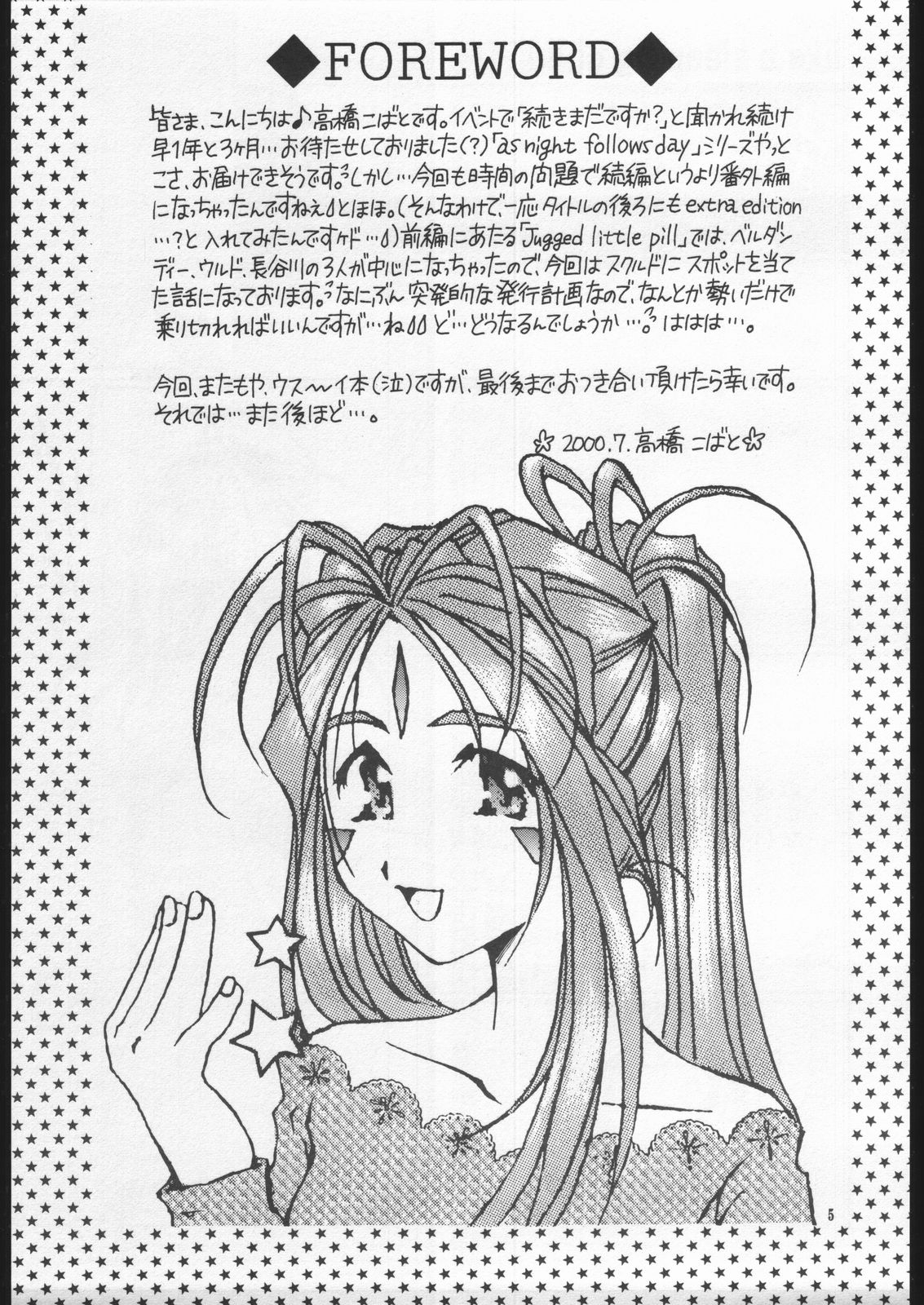 (SC9) [Mechanical Code (Takahashi Kobato)] AS NIGHT FOLLOWS DAY like a sleeping child (Ah! My Goddess) page 4 full