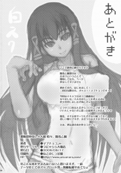 (C74) [Unyarara Daihanten (Mabuchoko_m)] Undoubu Nakayoshi 4 Ningumi Tokidoki, Taichou to Kaede (Mahou Sensei Negima!) - page 34