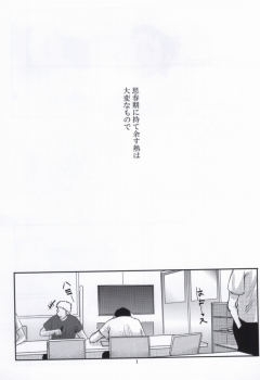 思春期に持て余す熱は大変なもので (Daiya no Ace) - page 2