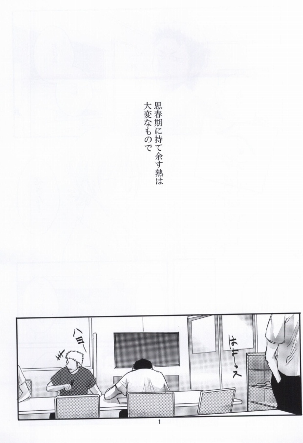 思春期に持て余す熱は大変なもので (Daiya no Ace) page 2 full