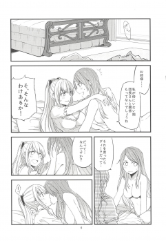 (Fata Grande Kikuusai) [Hatakewotagayasudake (Mikanuji)] Jouzai no Saki ni Aru Mono wa (Granblue Fantasy) - page 7