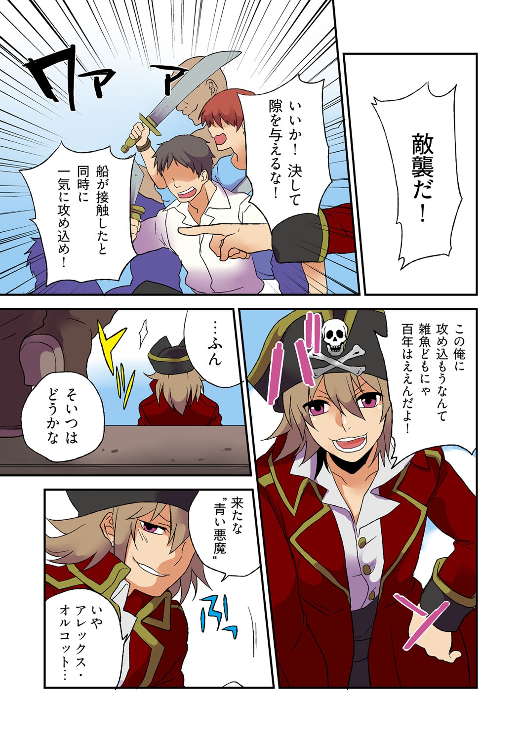 [Sorami] Nyotaika Pirates ~Rival ni Goudatsu Sareta Ore no Chinpou ♂~ page 29 full