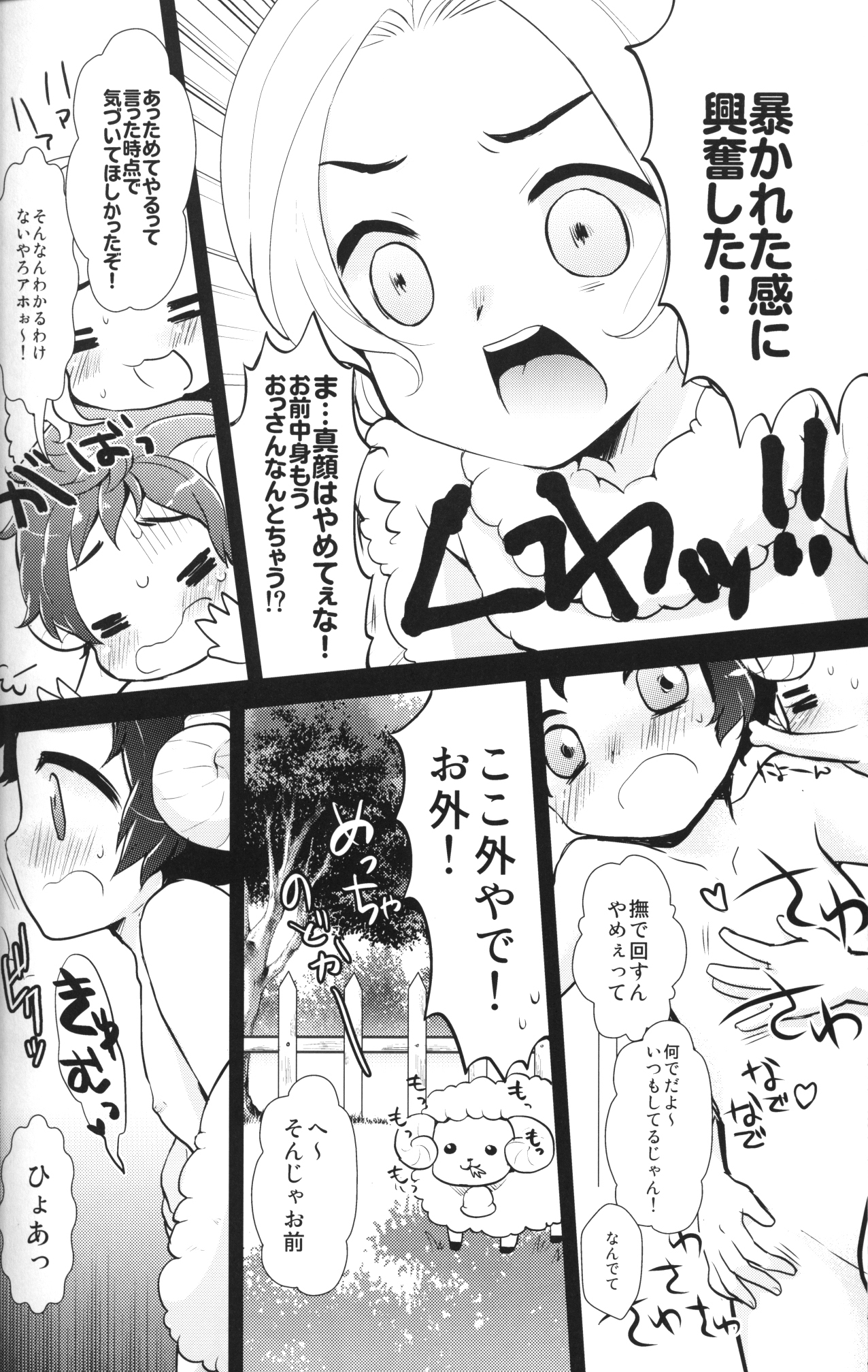 (C79) [Kapool (Romio)] Akante! Oyabunchan (Axis Powers Hetalia) page 9 full