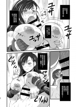 [Ruki Ruki EXISS (Fumizuki Misoka)] T&Y -omnibus- (Final Fantasy VII) [Digital] [Chinese] [新桥月白日语社] - page 26