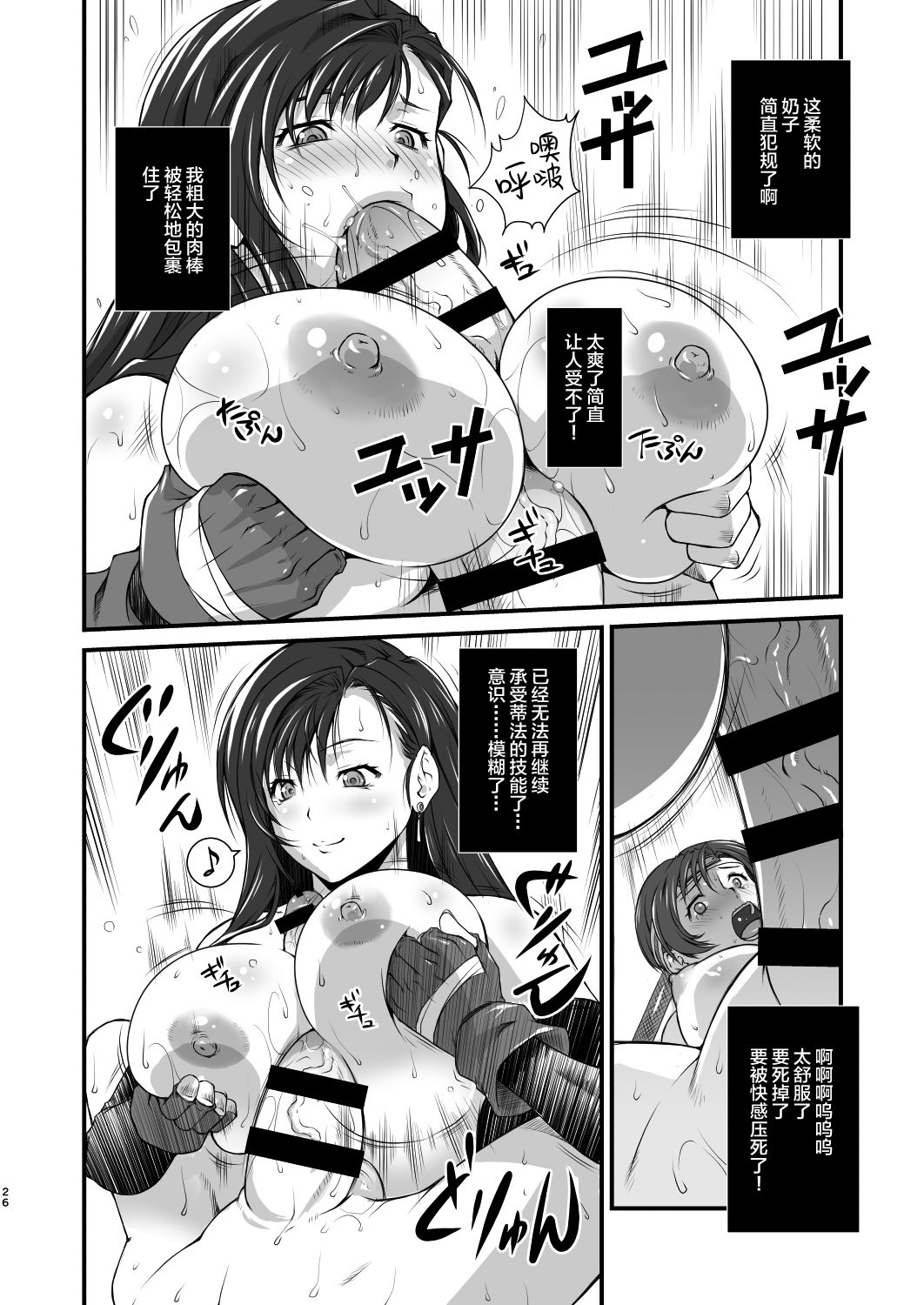 [Ruki Ruki EXISS (Fumizuki Misoka)] T&Y -omnibus- (Final Fantasy VII) [Digital] [Chinese] [新桥月白日语社] page 26 full