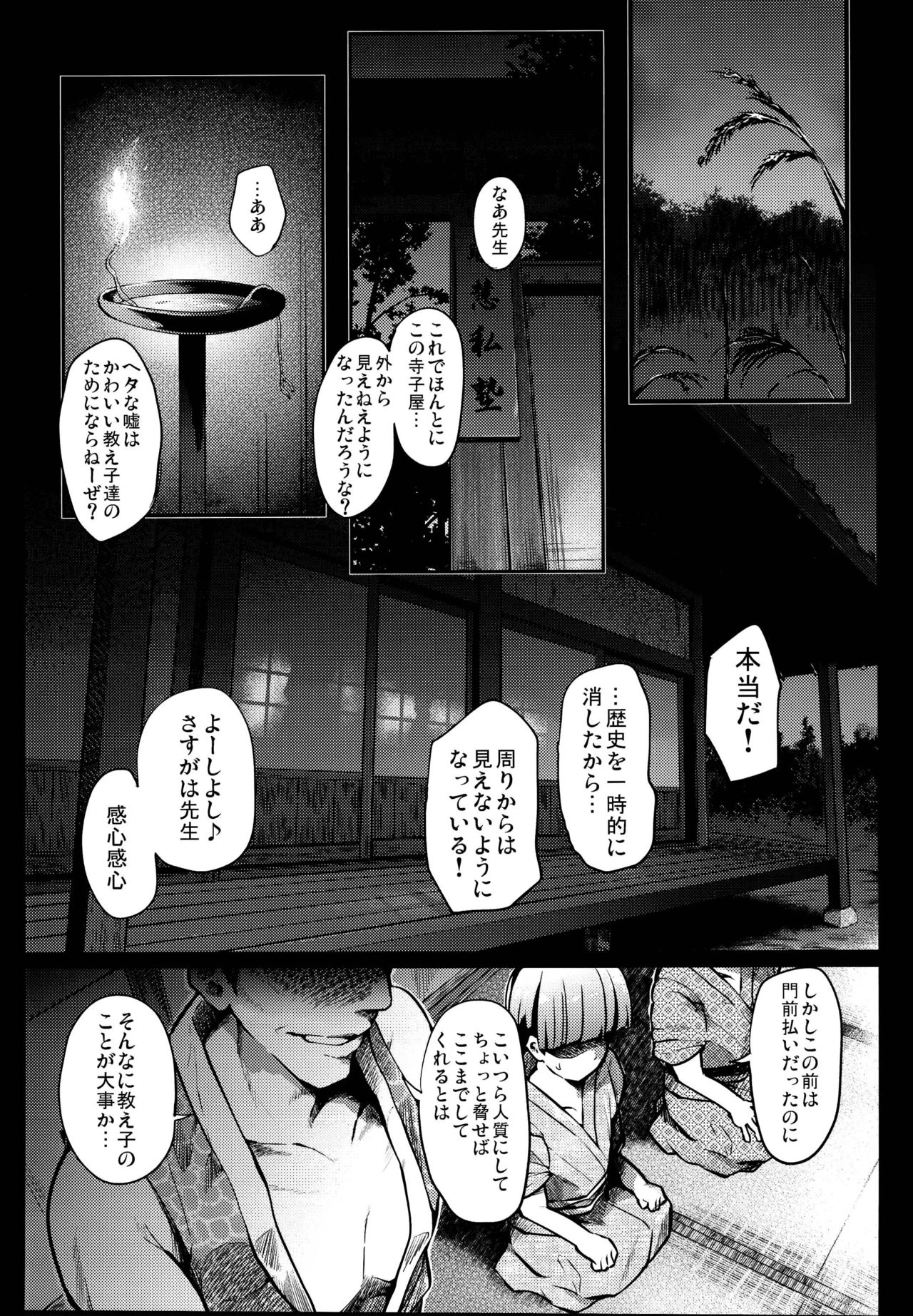 (C95) [Armament Calcium (Take Calcium)] Juuyoku Kyoushitsu (Touhou Project) page 5 full