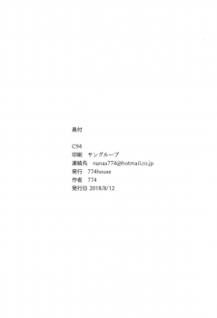 (C94) [774house (774)] Illya to Kuro no Dohentai Kounai Roshutsu Sex!! (Fate/kaleid liner Prisma Illya) - page 20