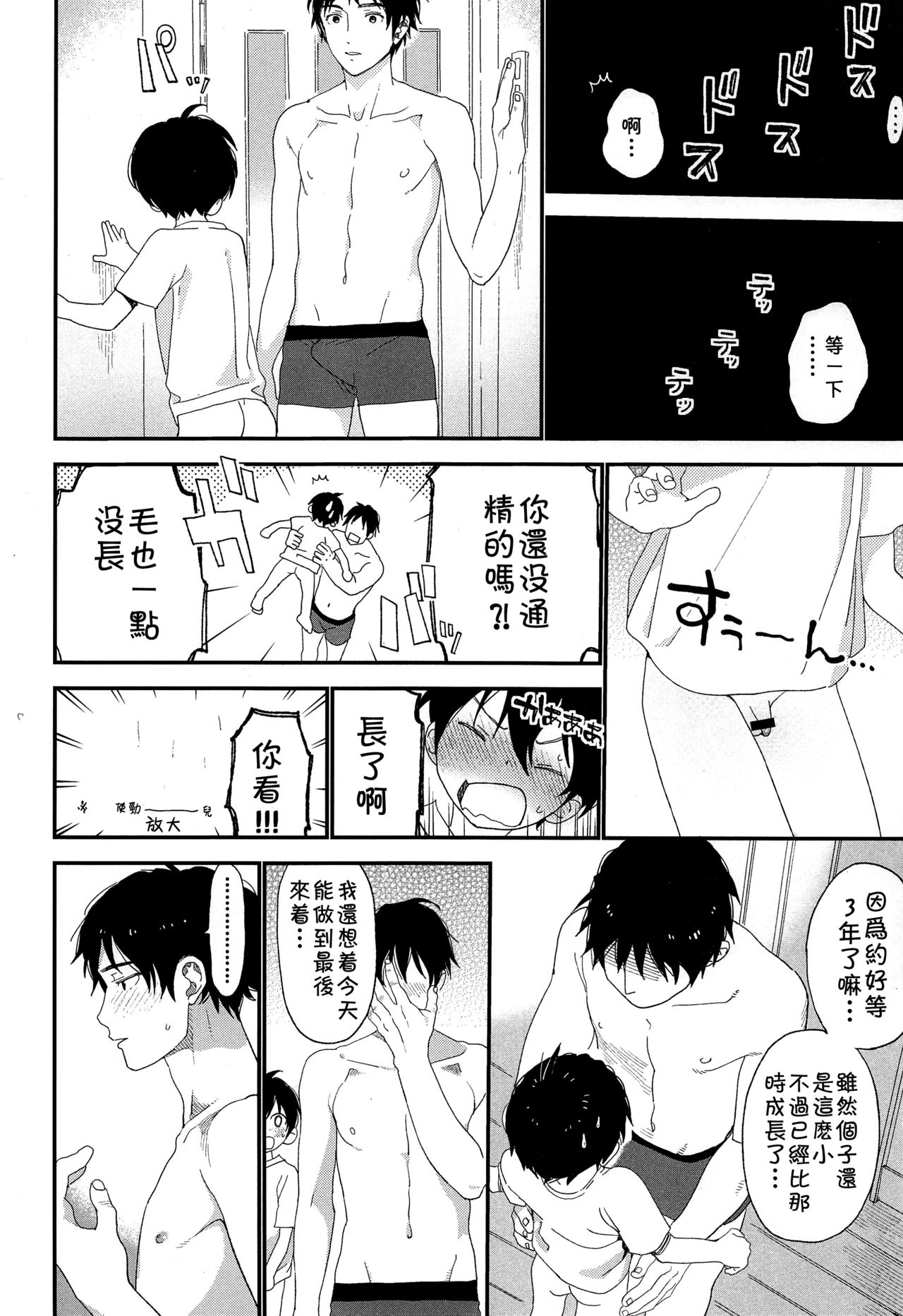 (ShotaFes 3) [S-Size (Shinachiku)] Shuumatsu wa Ojama Shitemasu [Chinese] [theoldestcat汉化] page 16 full