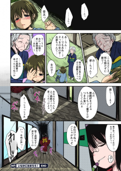 [Naruko] Inaka ni Tomarou! (COMIC MILK PUDDING 2012-03) [Digital] - page 20